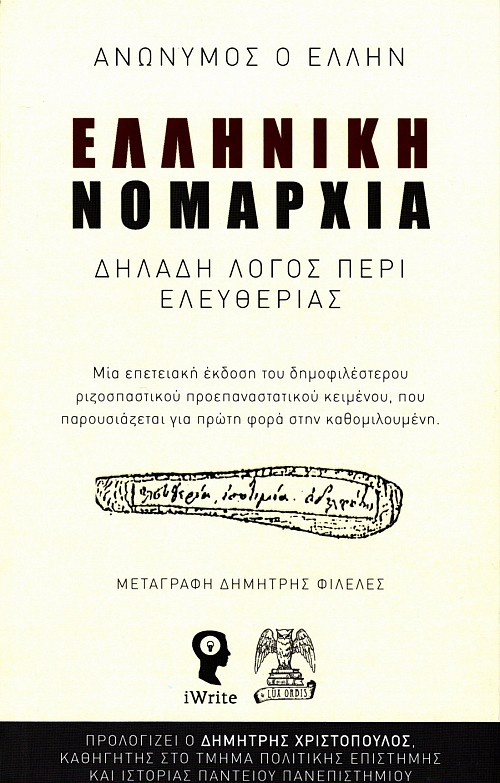 Ellenike Nomarchia. Delade logos peri eleftherias