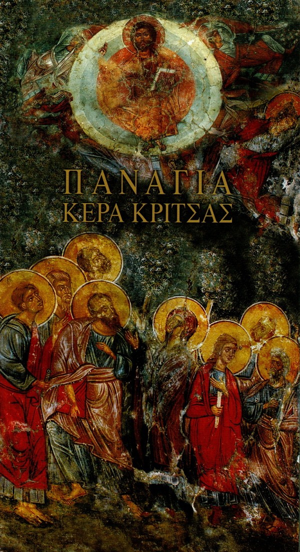 Panagia Kera Kritsas. O naos tes Panagias Keras Kritsas