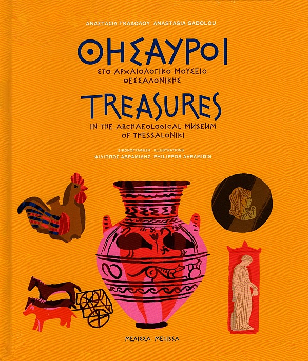 Thesavroi sto archaiologiko mouseio Thessalonikes (Diglosse ekdose) Ellenika - Anglika