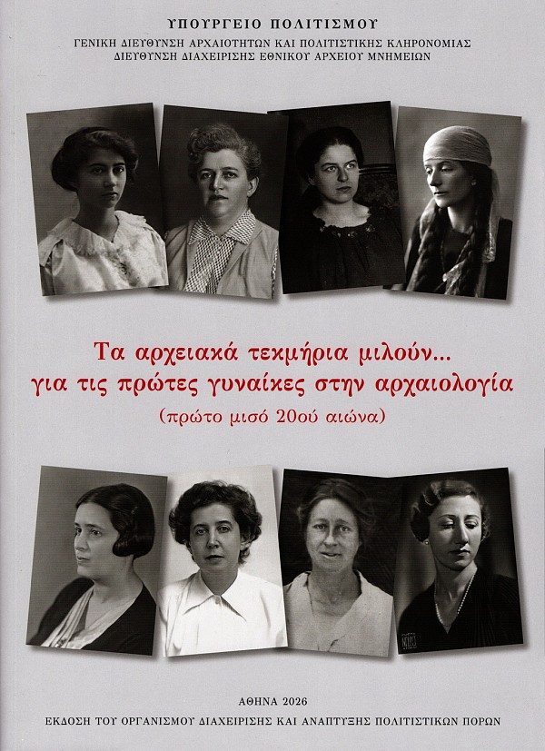 Τα αρχειακά τεκμήρια μιλούν για τις πρώτες γυναίκες στην αρχαιολογία (πρώτο μισό 20ου αιώνα)
