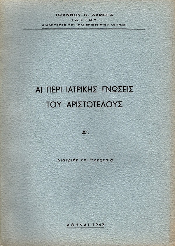 Ai peri iatrikes gnoseis tou Aristotelous