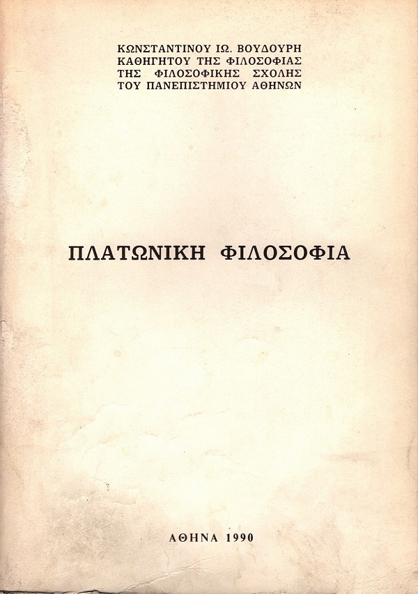 Πλατωνική φιλοσοφία