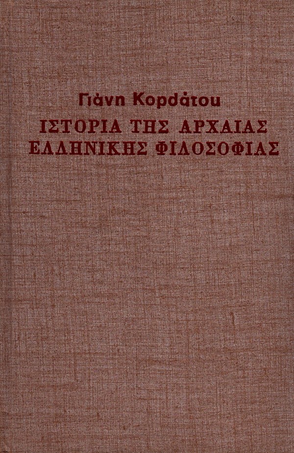 Ιστορία της αρχαίας ελληνικής φιλοσοφίας