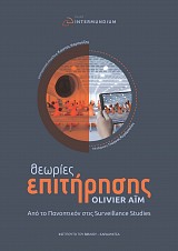 Theories epitereses. Apo to Panopticon stes Surveillance Studies