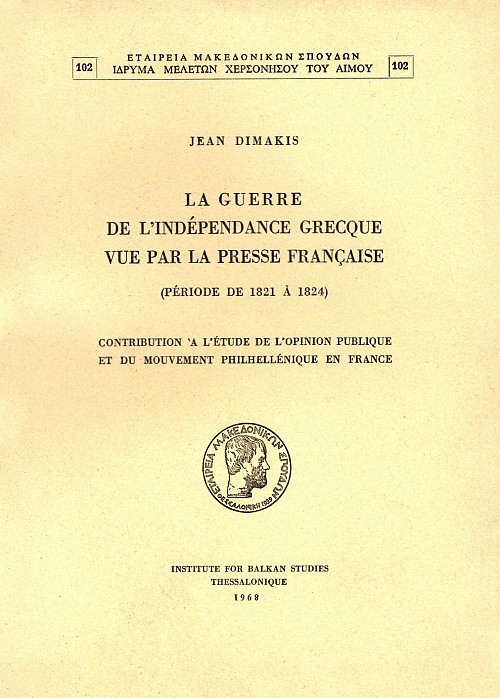 La Guerre de l’Indépendance grecque vue par la presse française. (Période de 1821 à 1824)