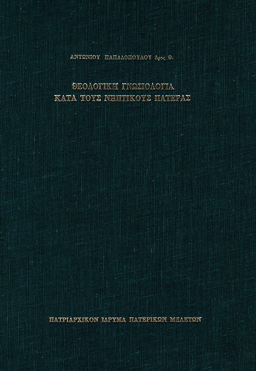 E theologike gnosiologia kata tous neptikous pateras
