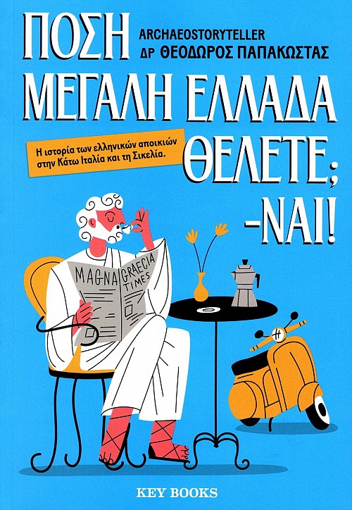 Πόση μεγάλη Ελλάδα θέλετε; - Ναι!. Η ιστορία των ελληνικών αποικιών στην κάτω Ιταλία και τη Σικελία