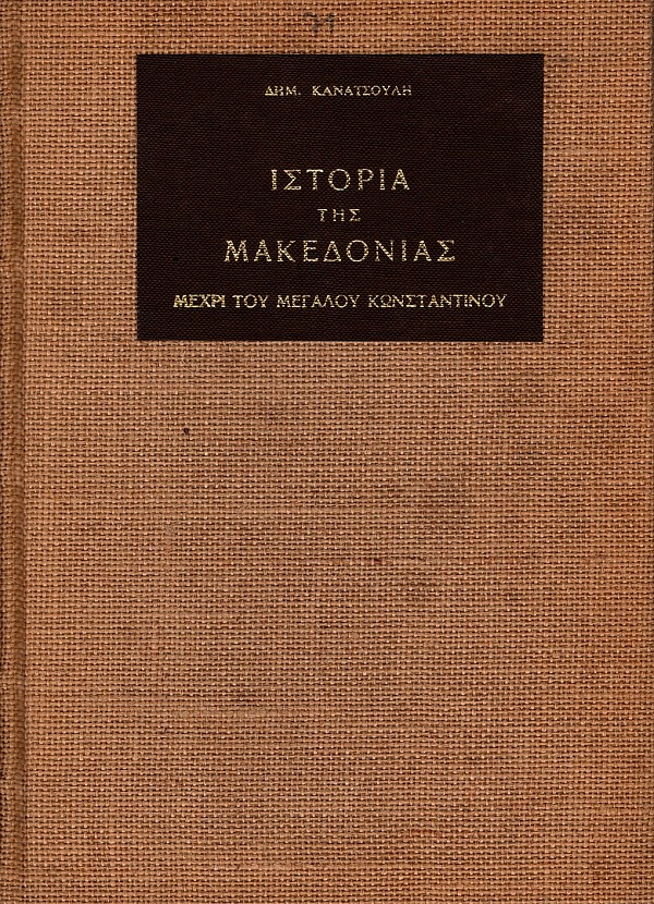 Istoria tes Makedonias mechri tou Megalou Kovstavtinou