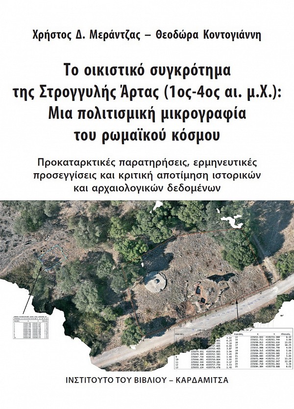 To ekesteko segrotema tes Strogeles Artas (1st-4th c. A.D.): Mia politismeke micrografia tu romaeku kosmu