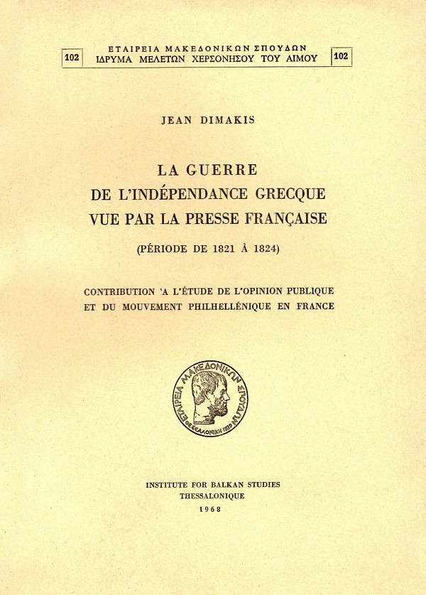 La Guerre de l’Indépendance grecque vue par la presse française. (Période de 1821 à 1824)