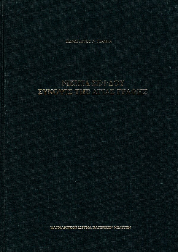 Νικήτα Σεΐδου, Σύνοψις της Αγίας Γραφής