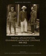 Τμήμα αρχαιοτήτων Ελληνικής διοίκησης Σμύρνης 1919-1922. Αρχαιολογικά και αρχειακά τεκμήρια