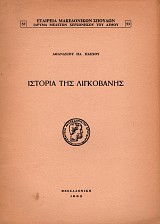 Ιστορία της Λιγκοβάνης