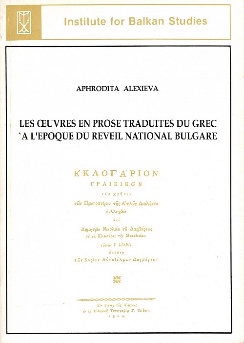 Prose works translated from Greek during the Bulgarian National Revival