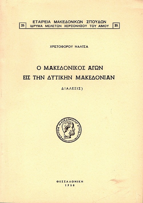 O Macedonikos Agon is ten dytiken Macedonian (dialexis)