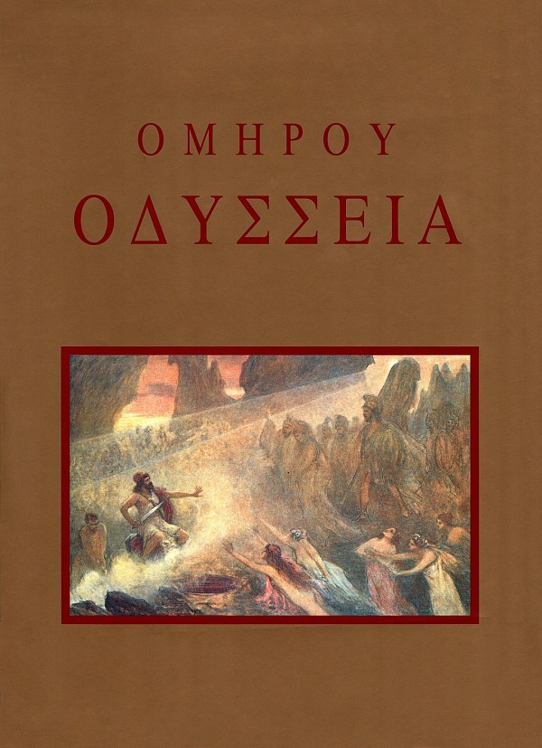 Omerou Odysseia. Emmetri apodose ste nea Ellenike