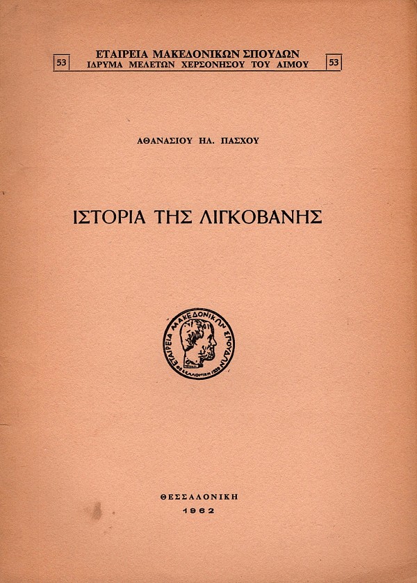 Ιστορία της Λιγκοβάνης