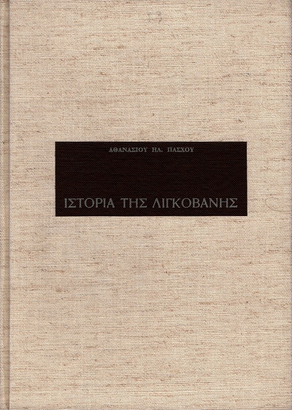Ιστορία της Λιγκοβάνης