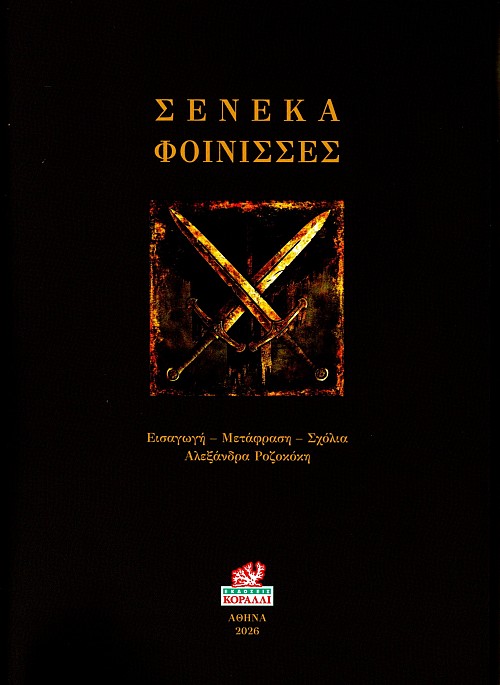 Seneca Phoinisses