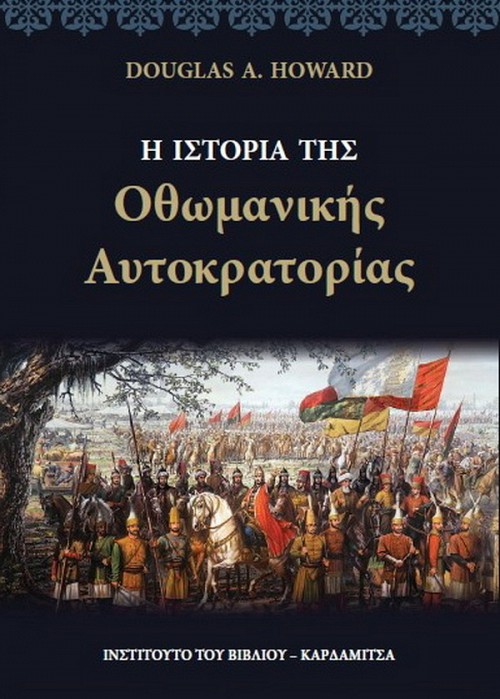 E estorea tes Othomanekes Autokratoreas