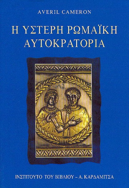 Hystere romaeke aftokratoria
