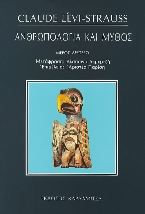Anthropologia ke mythos ΙI