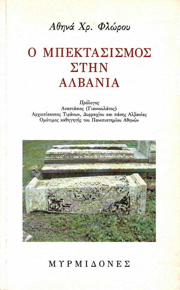 Ο Μπεκτασισμός στην Αλβανία