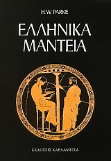 Ellinika manteia