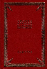Επίκτητου Εγχειρίδιον, Πίναξ, Εννεάδες, Χρυσά έπη