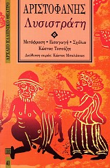 Aristophanis Lysistrata