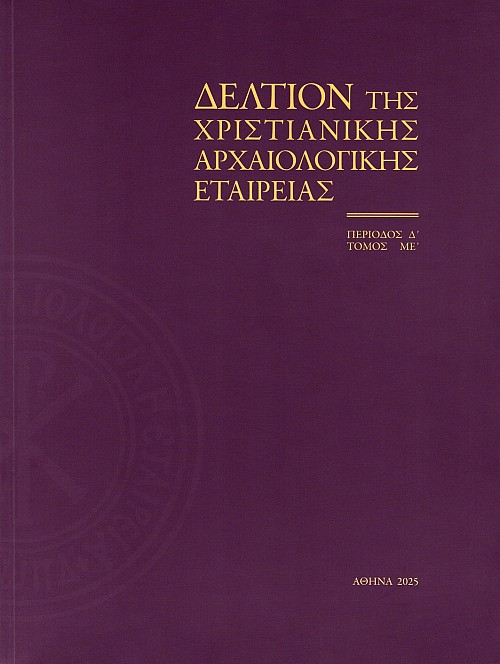 Deltion tes christianekes archaeologekes hetaireas volume ME'/2025