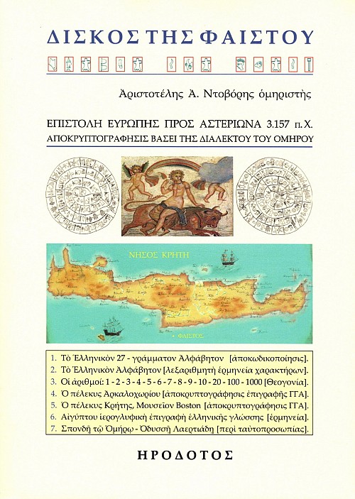 Diskos tes Faistu