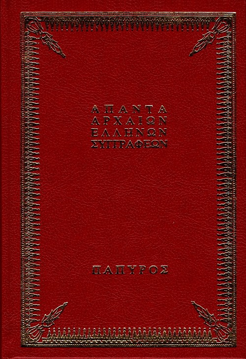 Γαληνού Άπαντα