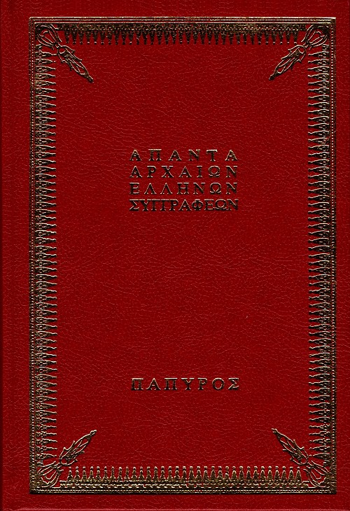Homeru Iliad volume B' - Rapsodies Ν-Ξ-Ο