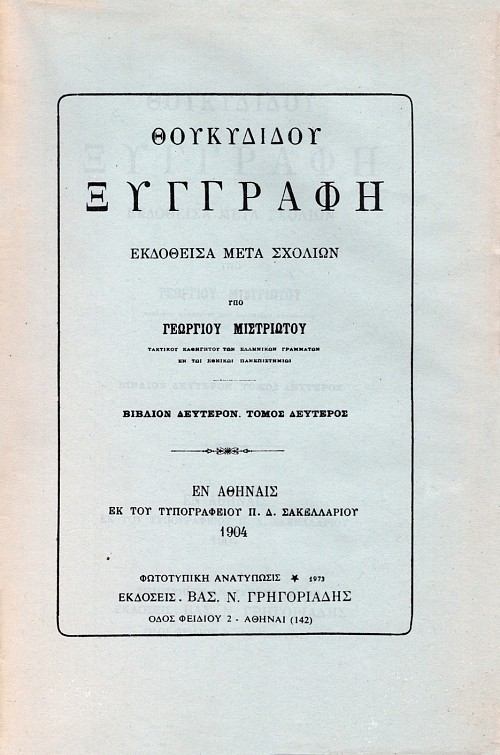 Thoucydidou Xiggrafi biblion defteron, volume 2