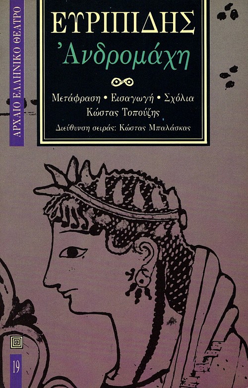 Euripides Andromache