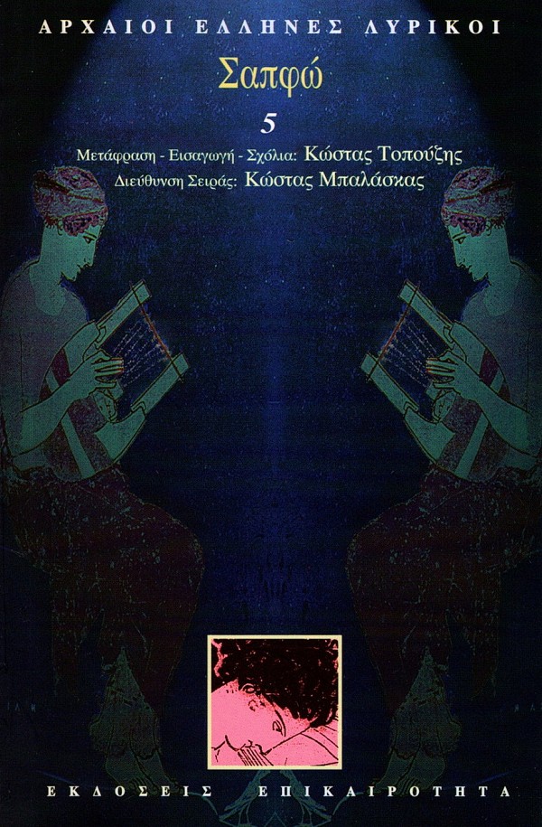Αρχαίοι Έλληνες Λυρικοί 21 τόμοι Box set