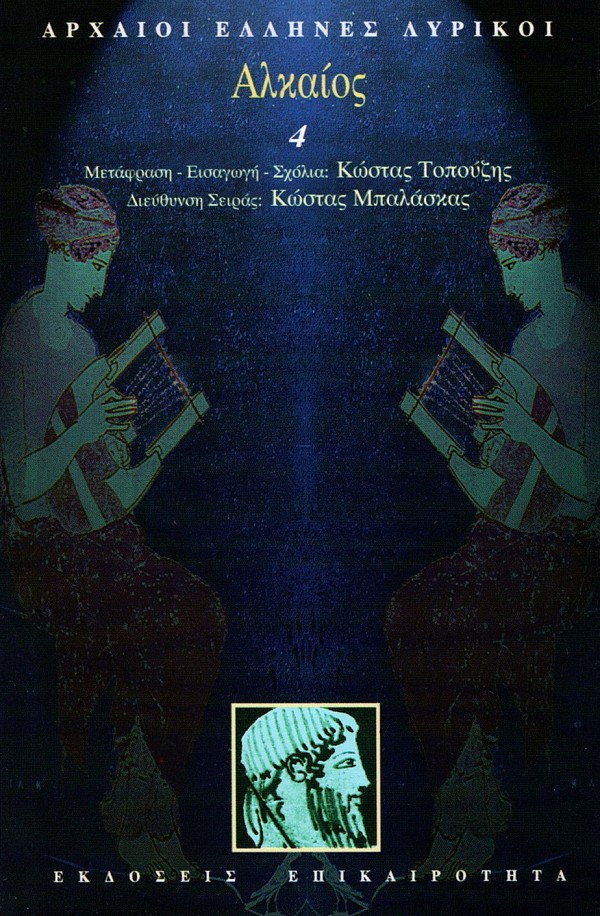 Αρχαίοι Έλληνες Λυρικοί 21 τόμοι Box set