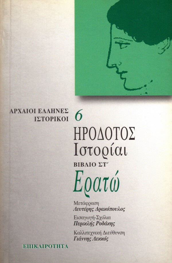 Herodotos Historia biblio VI Erato