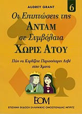 Οι επιπτώσεις της ΑΝΤΑΜ σε συμβόλαια ΧΩΡΙΣ ΑΤΟΥ