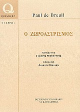 Ο Ζωροαστρισμός