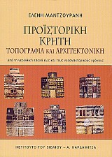 Προϊστορική Κρήτη. Τοπογραφία και Αρχιτεκτονική