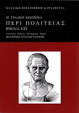 M. Tilliou Ciceron. Peri Politias. Vivlia eksi