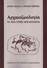 Archeozoologia. Ta zoa sten archeologia
