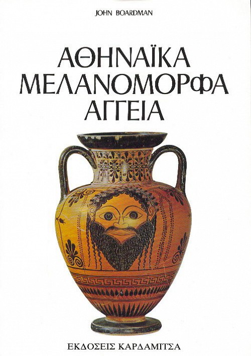 Αθηναϊκά μελανόμορφα αγγεία